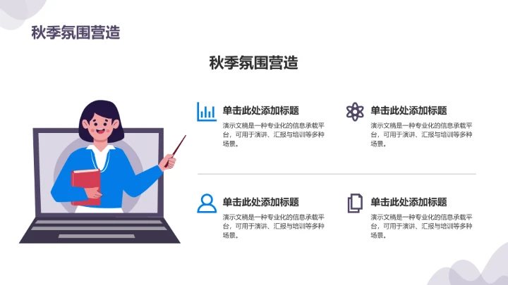 秋季校园运动会开幕式PPT模板