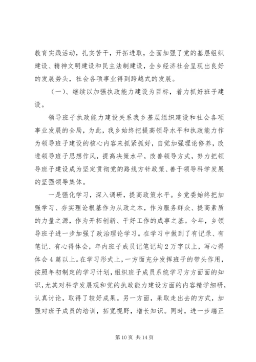 乡镇某年党建年终总结.docx