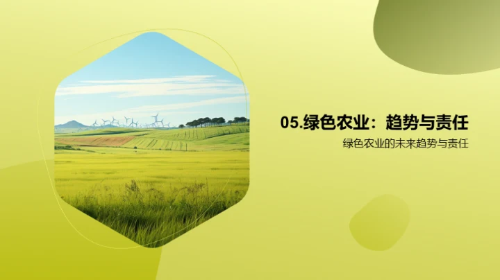绿色农业兴起