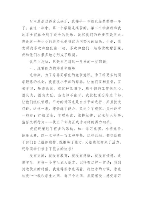 小学一年级班主任工作总结_2.docx