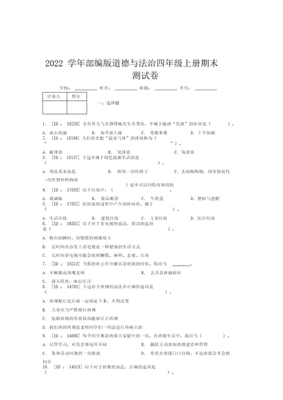 2022学年部编版道德与法治四年级上册期末测试卷附答案(4)