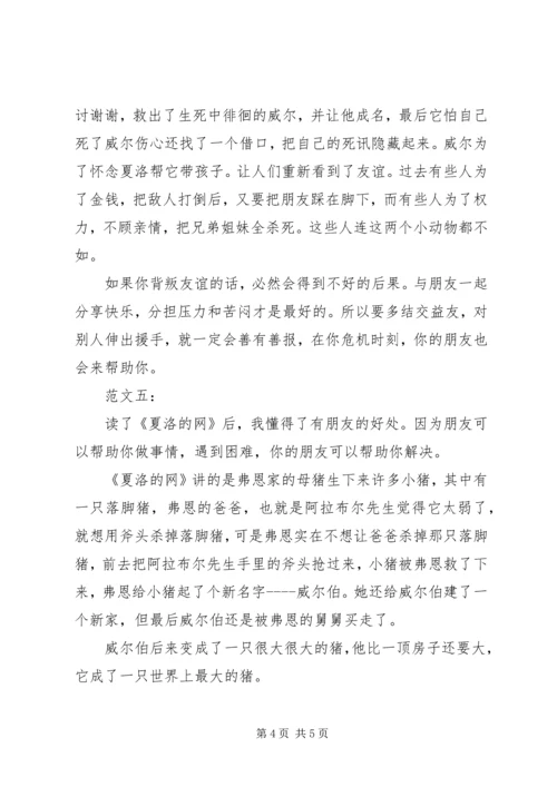 夏洛的网读后感 (9).docx