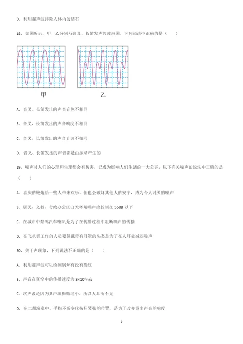 通用版初中物理级八年级物理上册第二章声现象必练题总结.docx