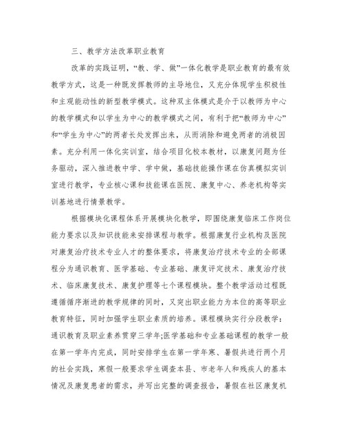 浅谈高等职业教育康复治疗技术专业论文