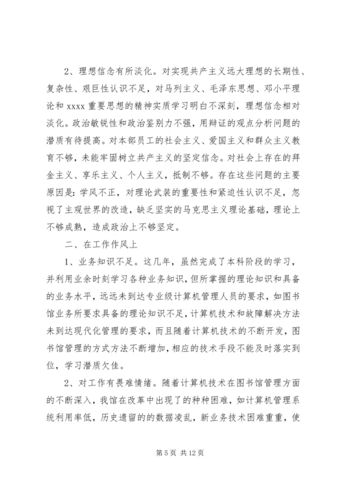 党员党性定性分析材料范文.docx