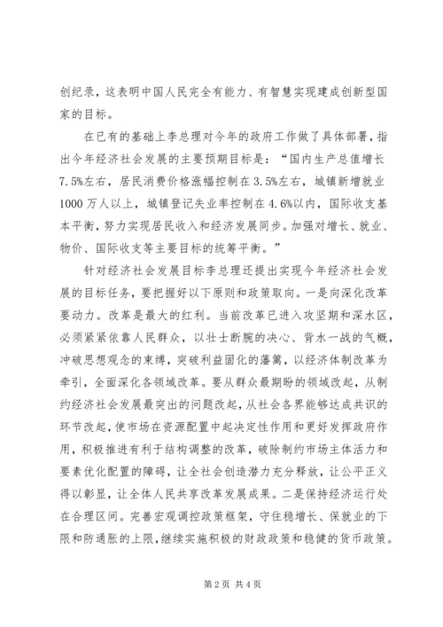 学两会精神议总理报告心得体会[精选合集] (2).docx