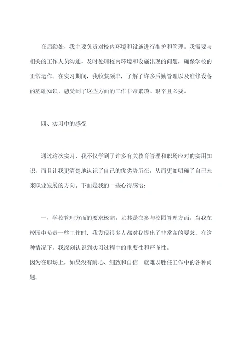 学校需要的实习报告