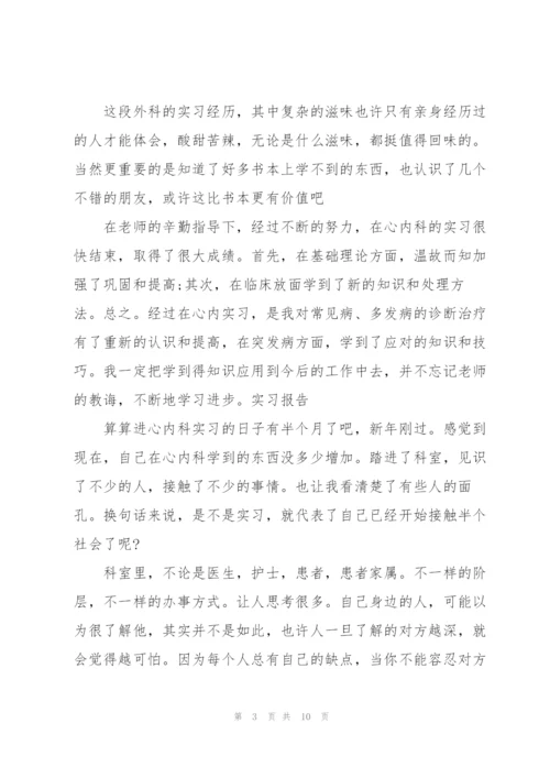 护士专业实习工作总结万能范文5篇.docx