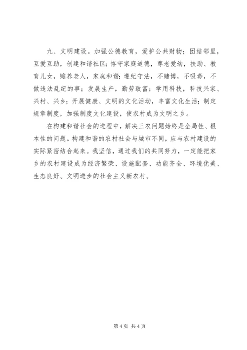 关于建设和谐新农村的思考和建议 (2).docx