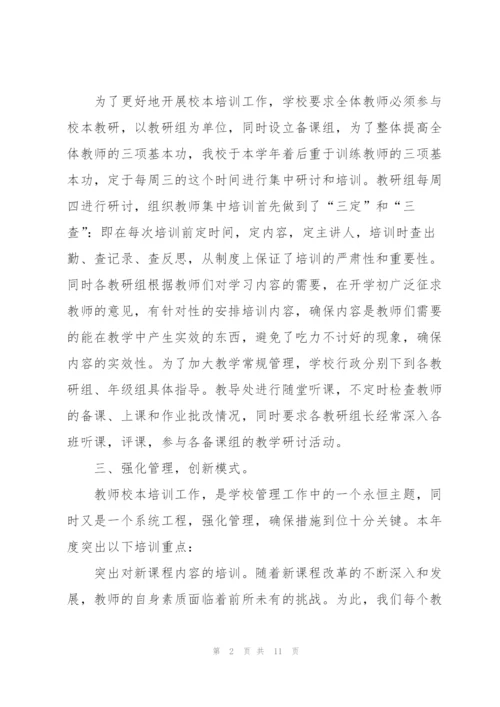 教师学习培训心得.docx