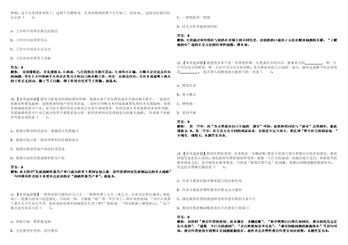 2022年12月河北雄安新区公开选调7名专业骨干人才上岸高频考点版3套含答案带详解第1期