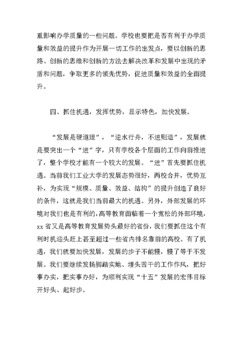 大学党委书记在教职工代表大会上的讲话