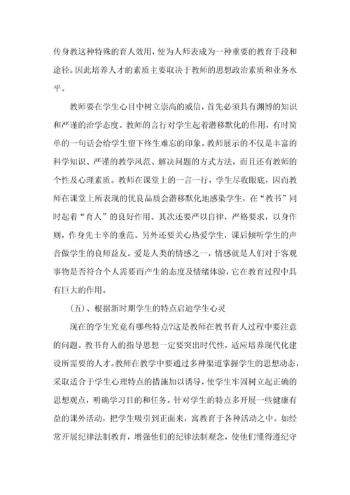 2022教师践行立德树人教书育人心得感悟5篇.docx