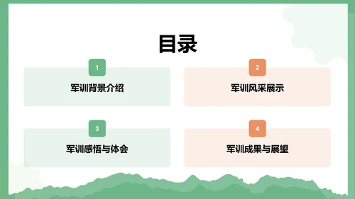 绿色商务风军训风采记录与展示PPT模板