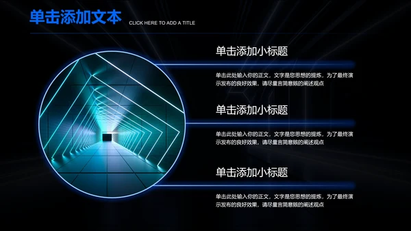 蓝色科技风发布演讲通用PPT演示模板