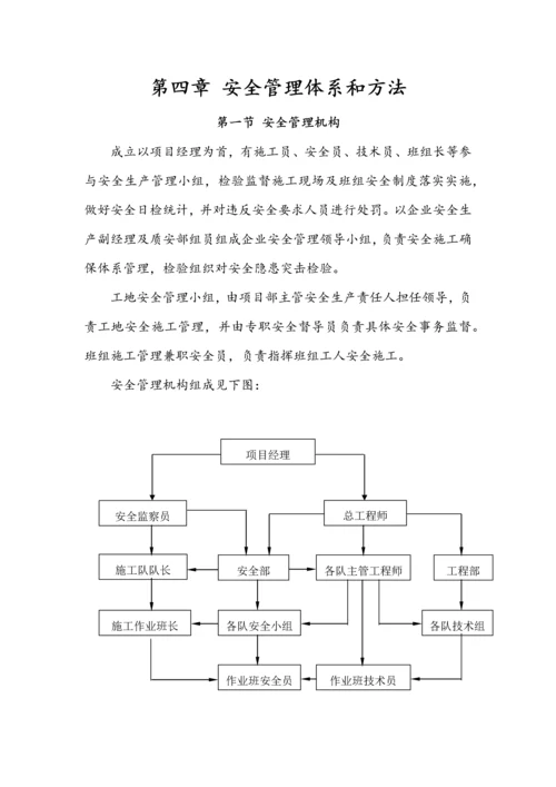 安全管理综合体系与标准措施.docx