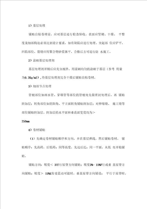 号地块防水专项方案资料