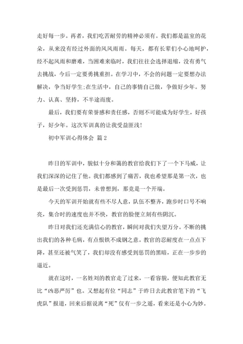 初中军训心得体会八篇.docx