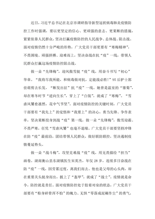 观看全国抗疫先进事迹报告会专题节目《英雄的人民人民的英雄》心得体会范文五篇.docx