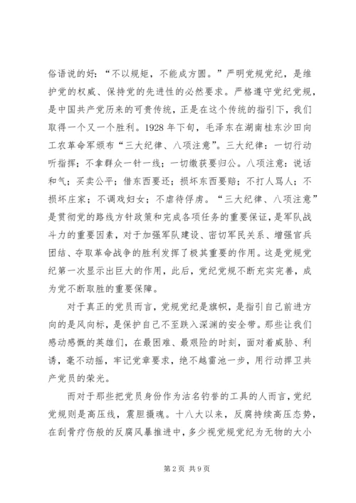 学党章党规讨论稿闫财 (4).docx