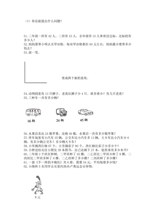 二年级上册数学应用题100道附参考答案（b卷）.docx
