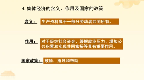 第三单元第五课第一课时 基本经济制度教学课件 --统编版中学道德与法治八年级（下）