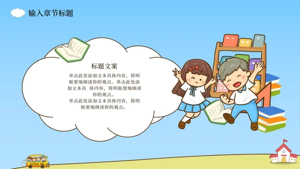 上学校巴场景课件PPT模板
