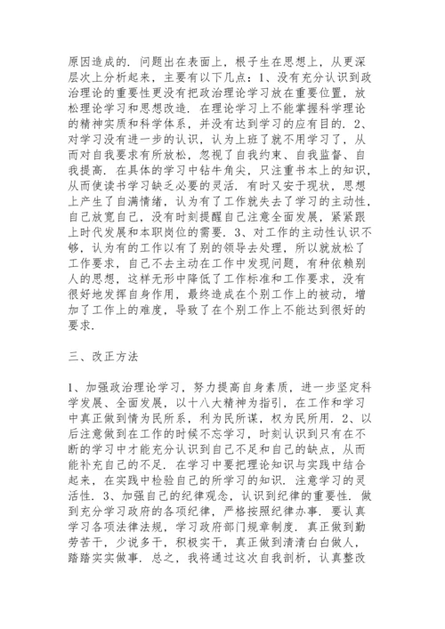 民主生活会对照材料.docx