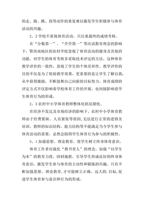 小学教育论文范文