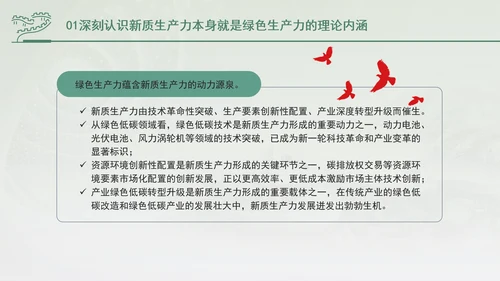 培育发展绿色生产力全面推进美丽中国建设专题党课PPT