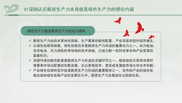 培育发展绿色生产力全面推进美丽中国建设专题党课PPT