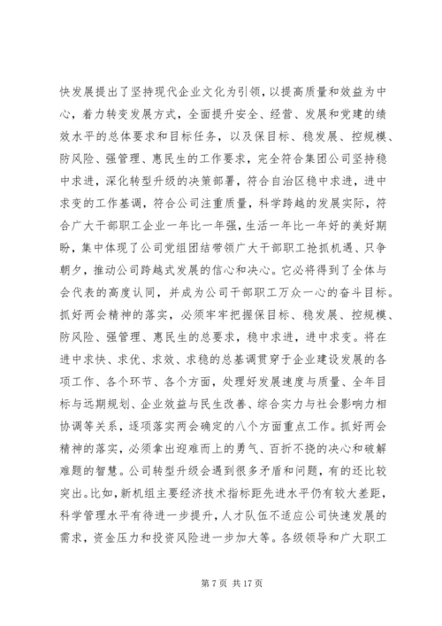 国电公司年度工作报告后感.docx