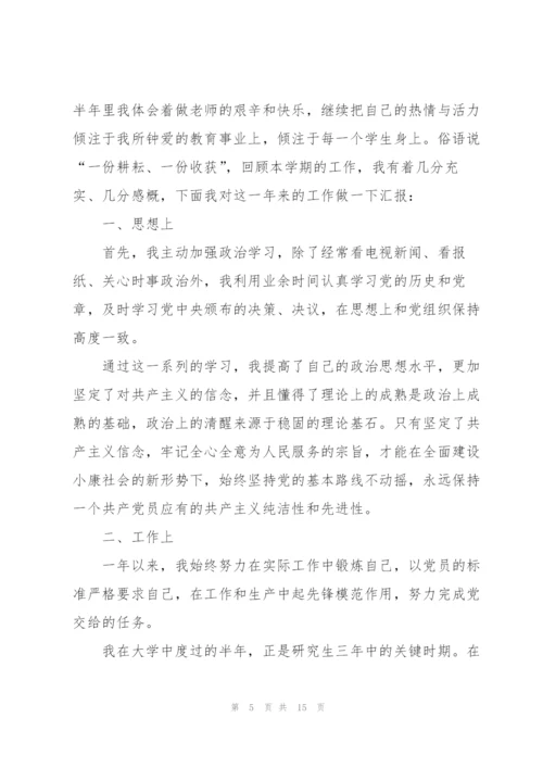 教师优秀年终述职报告2021.docx