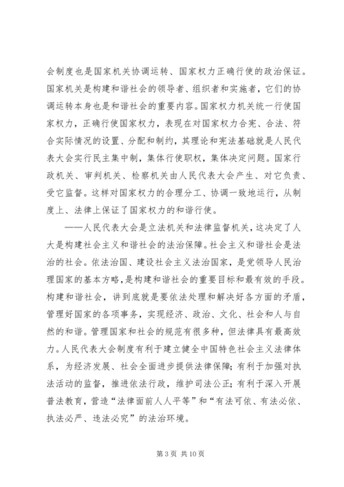 在构建和谐社会中提高人大工作水平.docx