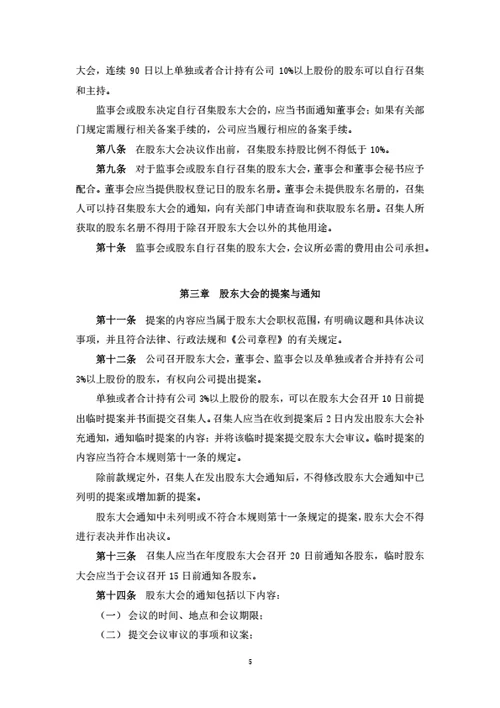股东大会议事规则