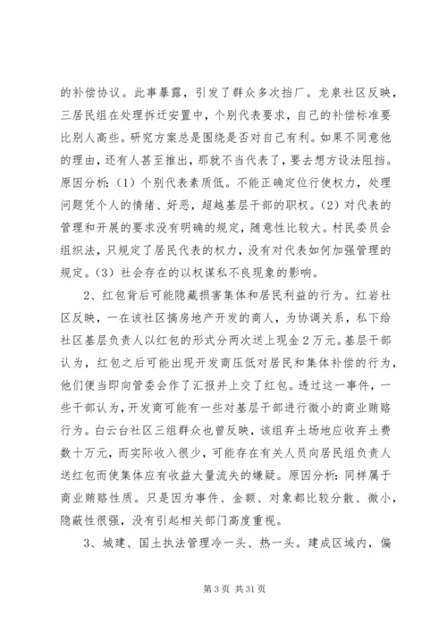 第一篇：当前基层党风廉政建设情况专题调研报告.docx