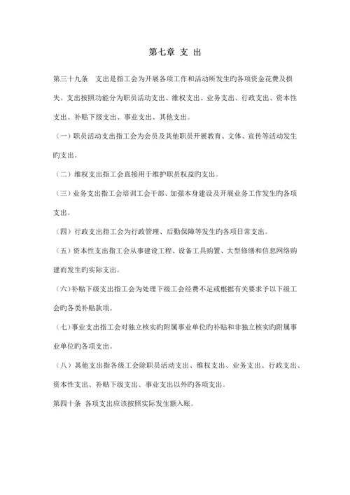 工会会计核算制度.docx