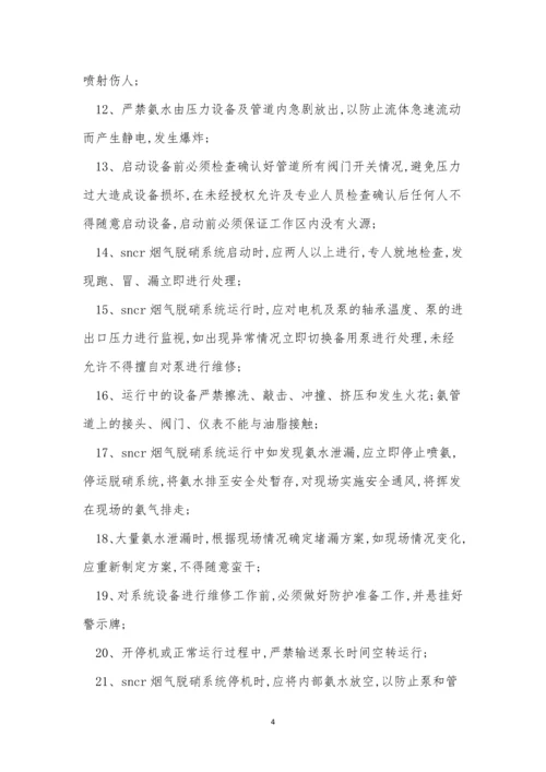 烟气脱硝规程5篇.docx