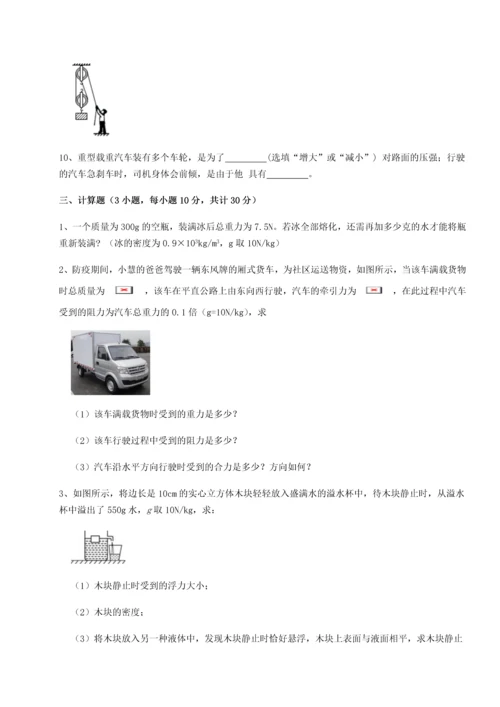 第二次月考滚动检测卷-重庆市北山中学物理八年级下册期末考试综合测评试卷（含答案详解）.docx