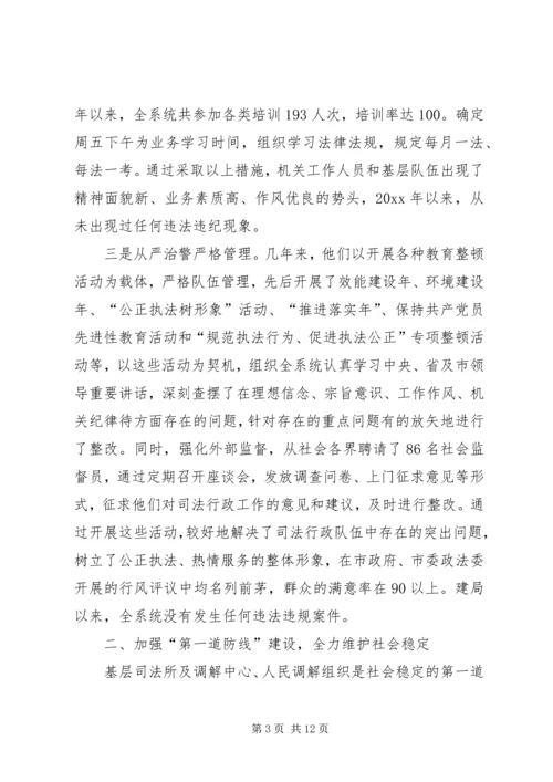 全国先进事迹申报材料[司法局] (3).docx