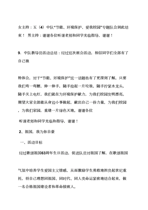 小学班级活动专项方案.docx