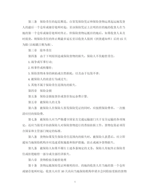 2023年运输保险合同.docx
