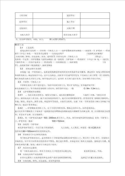 基坑护壁支护及人工挖孔桩工程技术交底