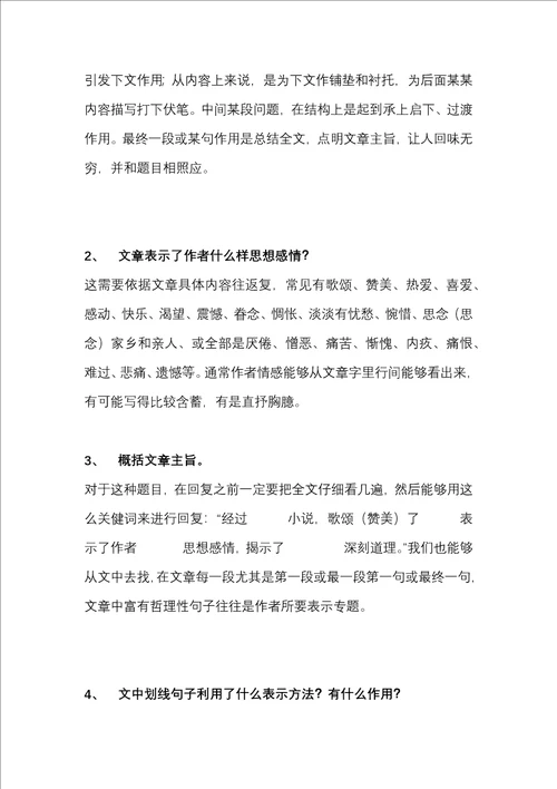 初中语文阅读理解方法与技巧样稿