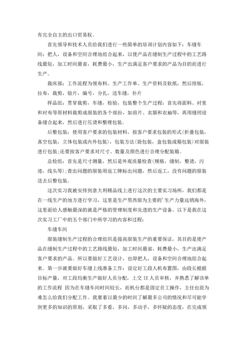 服装类实习报告合集5篇.docx