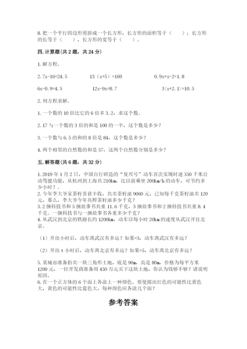 2022人教版数学五年级上册期末测试卷（黄金题型）word版.docx