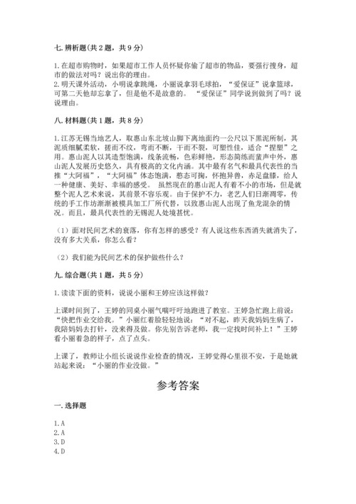 部编版小学四年级下册道德与法治《期末测试卷》及参考答案【预热题】.docx