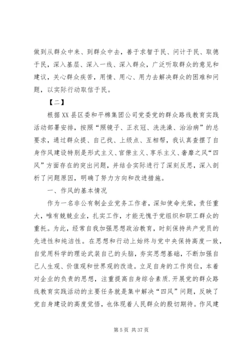 四风问题自查自纠报告七篇.docx