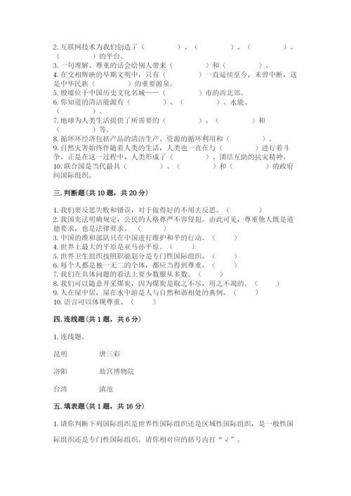 部编版六年级下册道德与法治期末测试卷（含答案）.docx