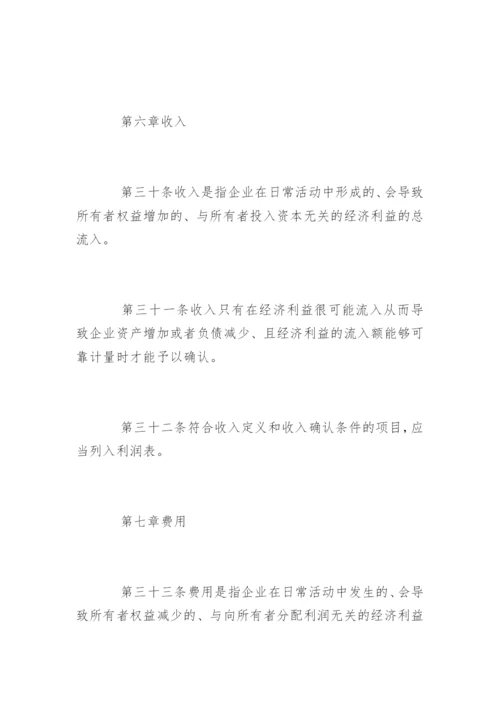 最新版本的会计的遵守准则.docx